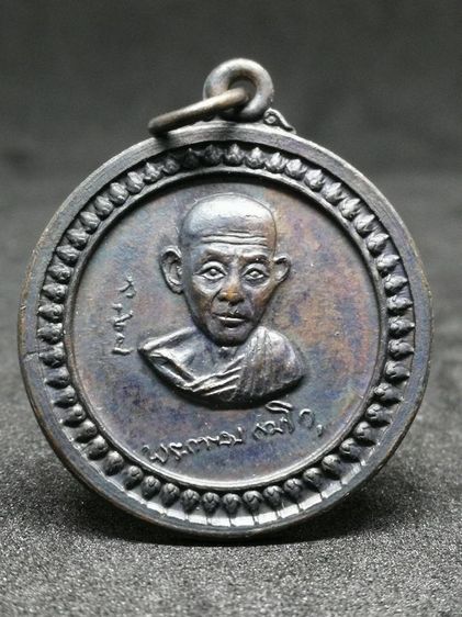เหรียญหลวงพ่อเกษม รุ่นศาลากลาง ปี 2517