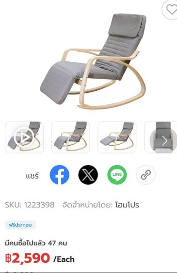 เก้าอี้โยกโฮมโปร ขาย 1,500 ไม่รวมส่ง ถอดประกอบได้ ทำเชือกถักรองนั่งด้านในเพิ่มไว้ให้กันยุบเวลานั่ง รูปที่ 8