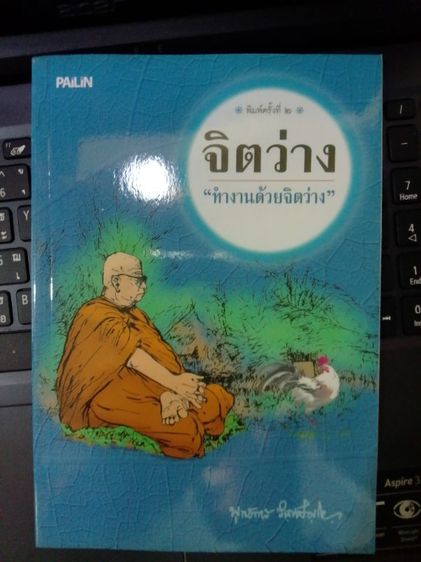 หนังสือจิตว่างพุทธทาสภิกขุ รูปที่ 4