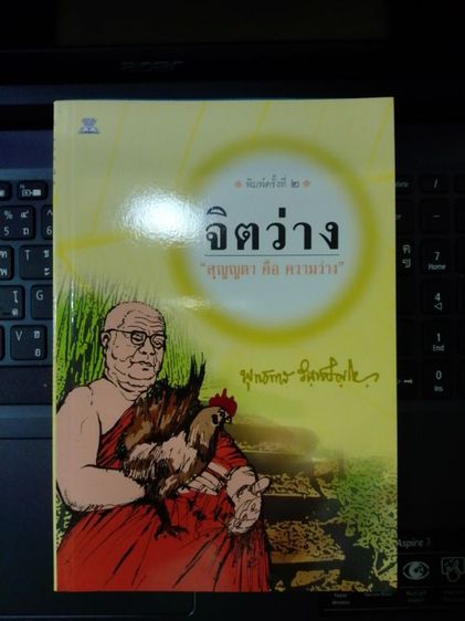 หนังสือจิตว่างพุทธทาสภิกขุ รูปที่ 5