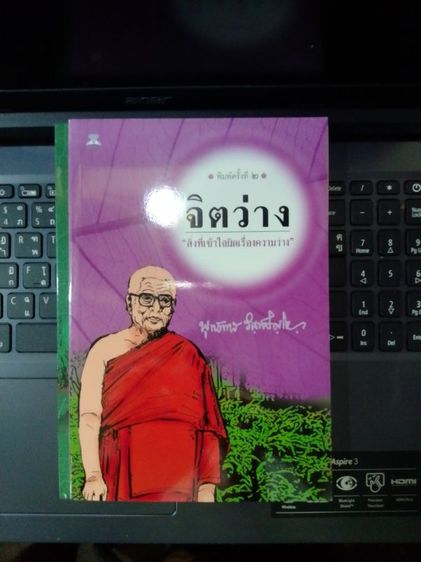 หนังสือจิตว่างพุทธทาสภิกขุ รูปที่ 7