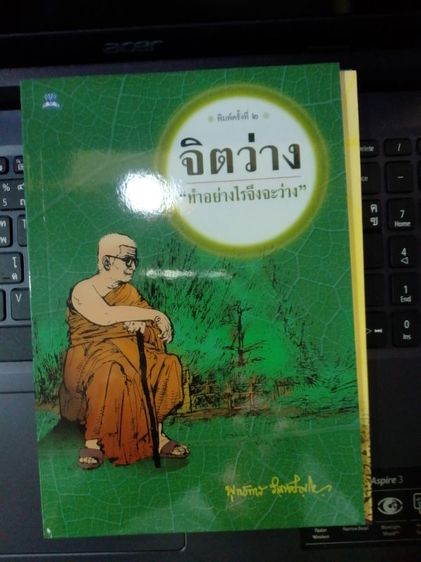 หนังสือจิตว่างพุทธทาสภิกขุ รูปที่ 6