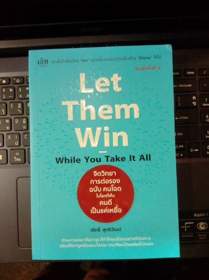 หนังสือ let them win