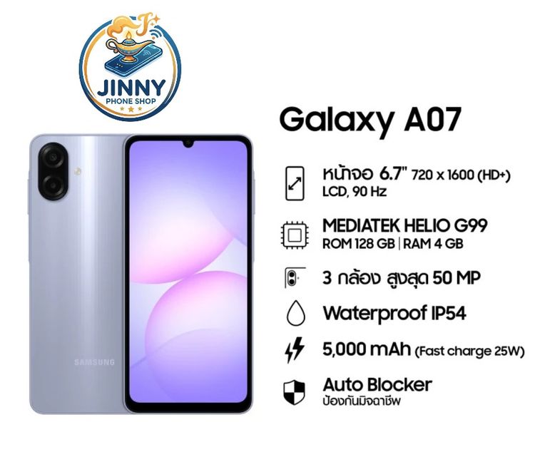 Samsung A07 4G (4-128GB) สินค้าใหม่ มือ 1