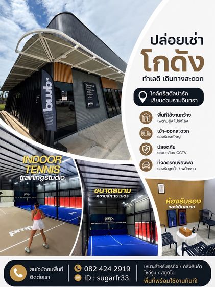 ให้เช่าโกดัง  Storix เกษตร-นวมินทร์ ติดบุญถาวร ราคาเริ่ม 40,000 บาท
