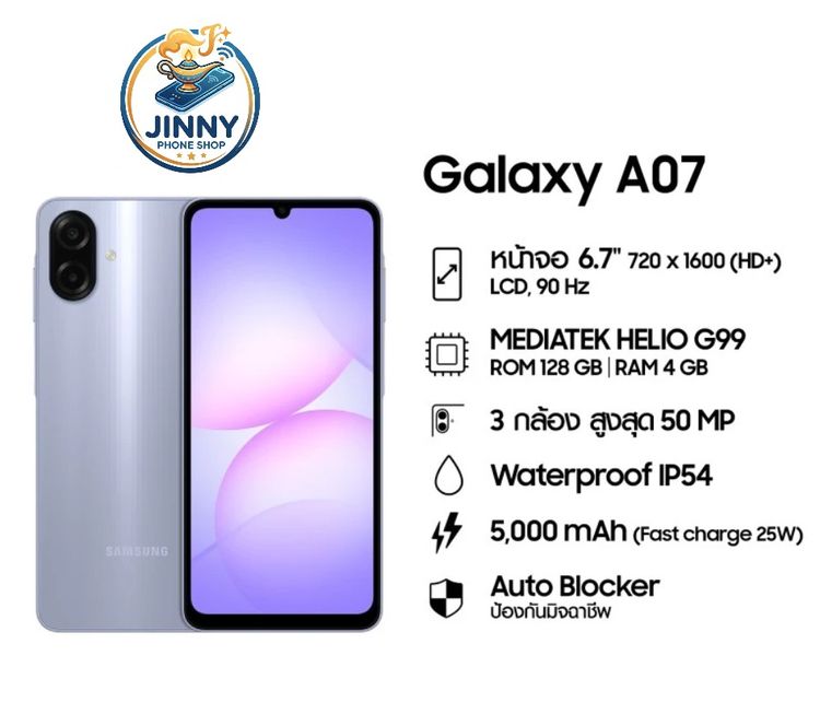 Samsung A07 5G (4-128GB) สินค้าใหม่ มือ 1