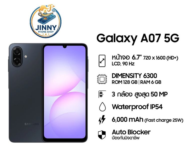 Samsung A07 5G (6-128GB) สินค้าใหม่ มือ 1