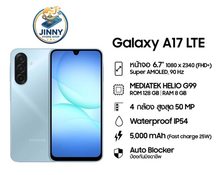 Samsung A17 4G (8-128GB) สินค้าใหม่ มือ 1