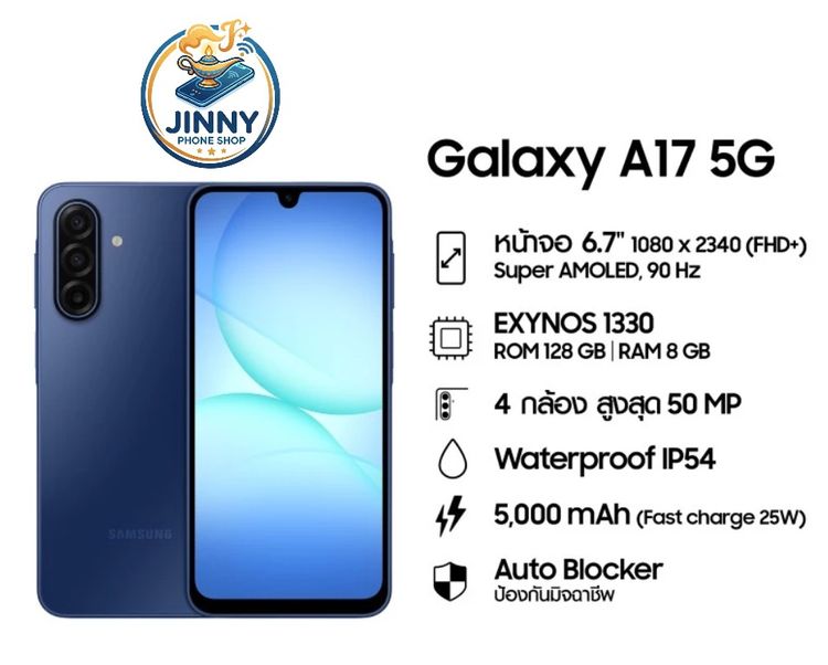 Samsung A17 5G (8-128GB) สินค้าใหม่ มือ 1
