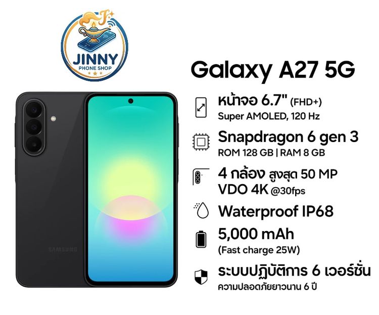 Samsung A27 5G (8-128GB) สินค้าใหม่ มือ 1