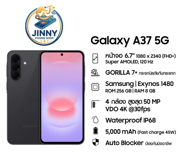 Samsung A37 5G (8-256GB) สินค้าใหม่ มือ 1