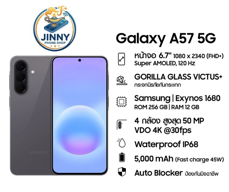Samsung A57 5G (12-256GB) สินค้าใหม่ มือ 1