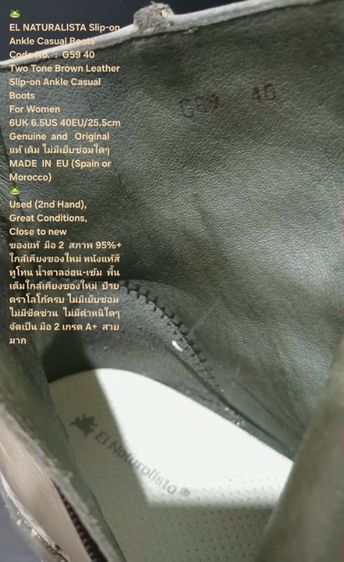 EL NATURALISTA Slip-on Casual Boots, Women's 6UK 40EU/25.5cm Original MADE IN EU ของแท้ มือ 2 สภาพเยี่ยม หนังแท้ พื้นเต็ม Soft แท้ สวยมาก รูปที่ 18