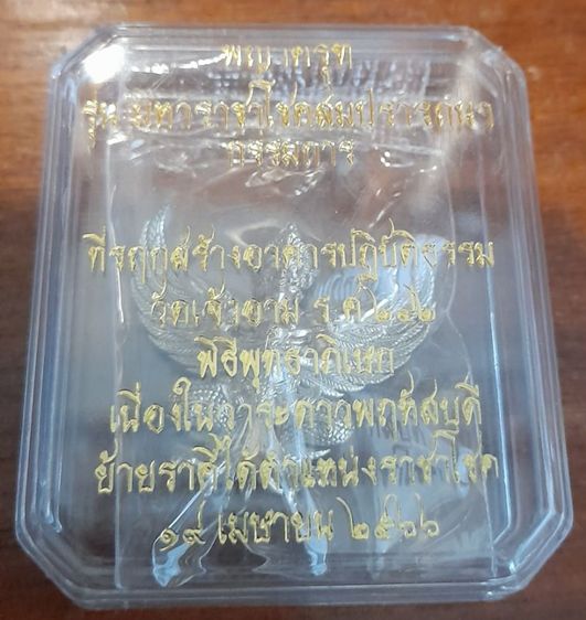 พญาครุฑ นามะ รุ่น มหาราชาโชคสมปรารถนา รูปที่ 2