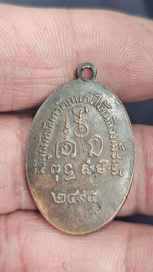 เหรียญหลวงพ่เพลินวัดหนองไม้เหลืองปี2495 รูปที่ 6