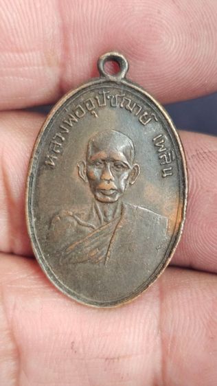 เหรียญหลวงพ่เพลินวัดหนองไม้เหลืองปี2495 รูปที่ 3