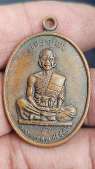 เหรียญหลวงพ่อคูณเจริญพรบน ปี2536