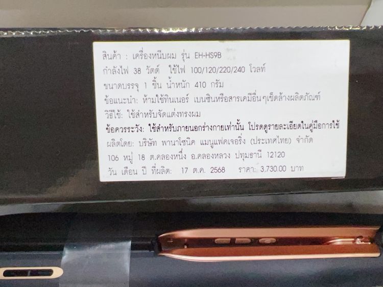 Panasonic เครื่องหนีบผมนาโน รุ่น EH-HS9B-KL ของใหม่ ราคาถูกมาก รูปที่ 4