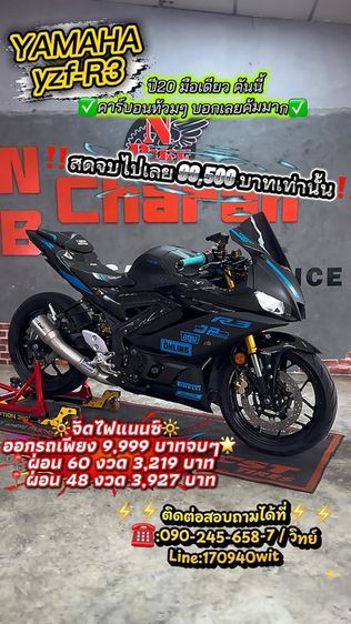 2021 Yamaha  yzf-R3 ปี   ปี20 มือเดียว คันนี้ ✅คาร์บอนท้วมๆ บอกเลยคุ้มมาก✅ดำดุเด่น พร้อมใช้งาน ไครได้ไปจบๆขับหล่อๆได้เลย  📌สนใจทักเลย📌‼️สดหล่อจบๆไปเลย 99,500 บาท‼️