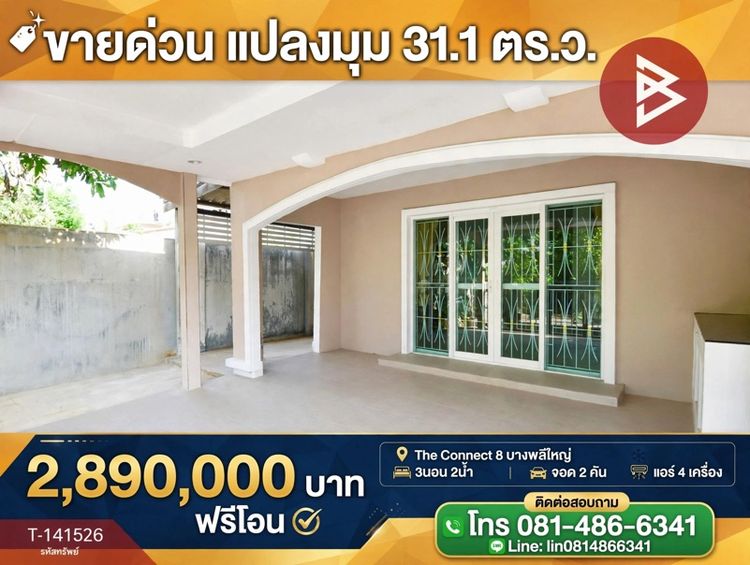 เจ้าของขายเอง 2.890000