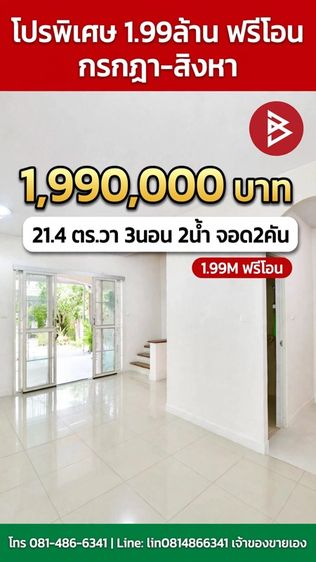 Sansiri มีบางส่วน 2014 ใช่ เจ้าของขายเอง 1.990000 รูปที่ 2