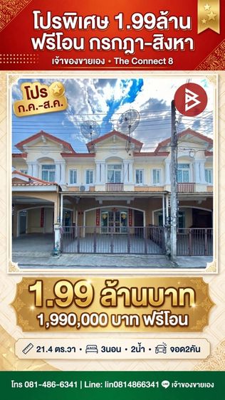 เจ้าของขายเอง 1.990000