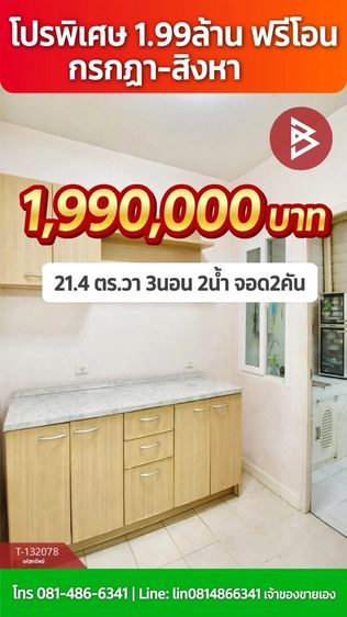 Sansiri มีบางส่วน 2014 ใช่ เจ้าของขายเอง 1.990000 รูปที่ 3