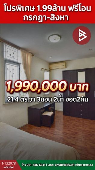 Sansiri มีบางส่วน 2014 ใช่ เจ้าของขายเอง 1.990000 รูปที่ 4