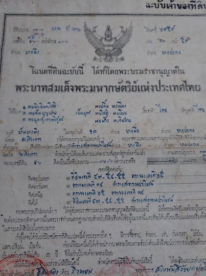 ใช่ ขายที่ดิน 15 ไร่ 3 งาน ใกล้จุดพักรถ Motorway บางปะกง รูปที่ 3