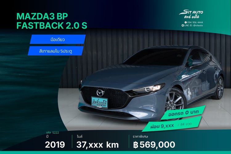 รถ Mazda Mazda3 2.0 S Sports สี เทา