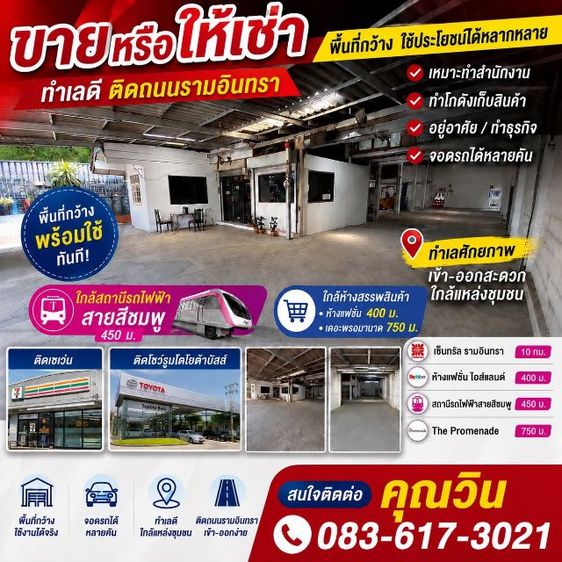 ไม่มี สร้างเสร็จก่อน 2010 ไม่ใช่ 





ขายหรือให้เช่าระยะยาว มีพื้นที่โกดัง 
 ติดถนนรามอินทรา กม.10
สนใจติดต่อคุณวิน083-617-3021 