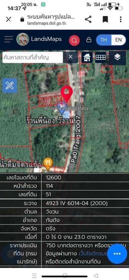ใช่ ขายที่ดินโฉนด ติดถนนหลักกันตัง–วังวน รูปที่ 2