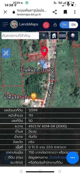 ขายที่ดินโฉนด ติดถนนหลักกันตัง–วังวน