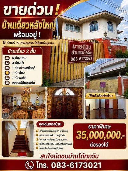 บ้านสวย พร้อมโกดังในตัว  ใกล้ถนนหลัก  ห้าง  โรงเรียน
 พื้นที่กว้าง โปร่ง อยู่สบาย
 เดินทางเข้าเมืองก็ง่าย สนใจติดต่อ 083-617-3021 คุณวิน