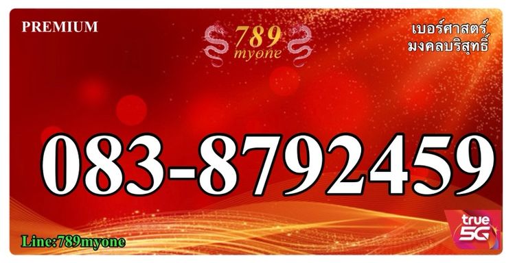 รายเดือน เบอร์มงคล มังกร 879 โชคลาภใหญ่ ผสาน 2459 สุดงาม