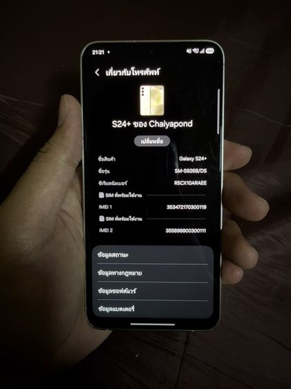 Samsung S24+ 512gb