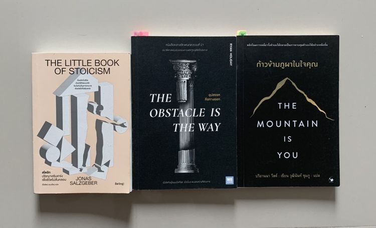 การพัฒนาตนเอง 📚 หนังสือ Stoicism & Mindset Set 3 เล่ม มือสองสภาพดี