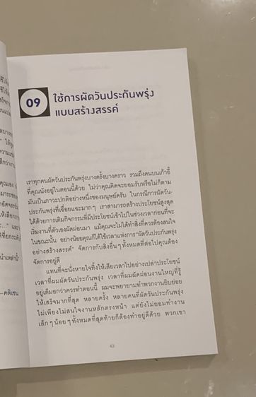 📚 หนังสือพัฒนาตัวเอง Mindset 2 เล่ม มือสองสภาพดี รูปที่ 6