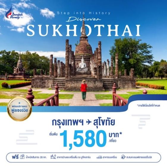 รับจองตั๋วเครื่องบิน Bangkok Airways และสายการบินอื่นๆ ทั้งในและต่างประเทศ