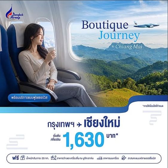 รับจองตั๋วเครื่องบิน Bangkok Airways และสายการบินอื่นๆ ทั้งในและต่างประเทศ รูปที่ 2