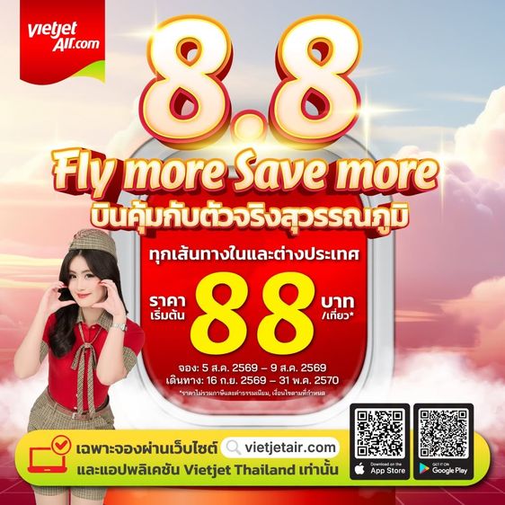 รับจองตั๋วเครื่องบินสายการบิน VietJet ทั้งในและต่างประเทศ