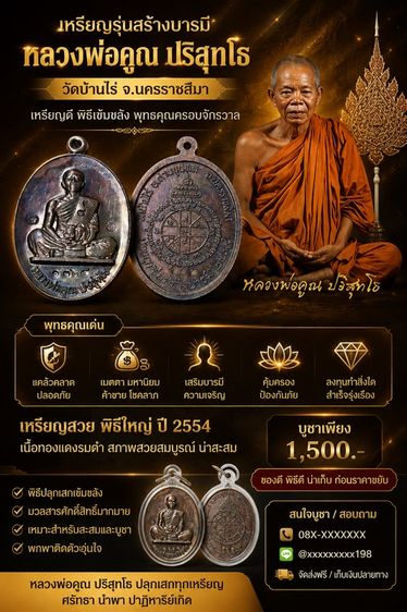 หลวงพ่อคูณ รุ่นสร้างบารมี 19 ปี2554เนื้อ นวะโลหะ