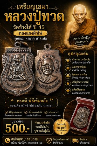เหรียญเสมา หลวงปู่ทวด วัดช้างให้ ปี45 ทองแดงผิวไฟ