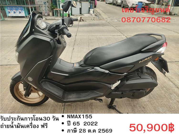 🛵ยังไงก็ขาย NMAX155 ปี 65 เครื่องดี สีสวย สตาร์ทมือ กุญแจรีโมท เล่มชุดโอนครบ+เปลี่ยนถ่ายน้ำมันเครื่องฟรี ส่งฟรี 30 กม.