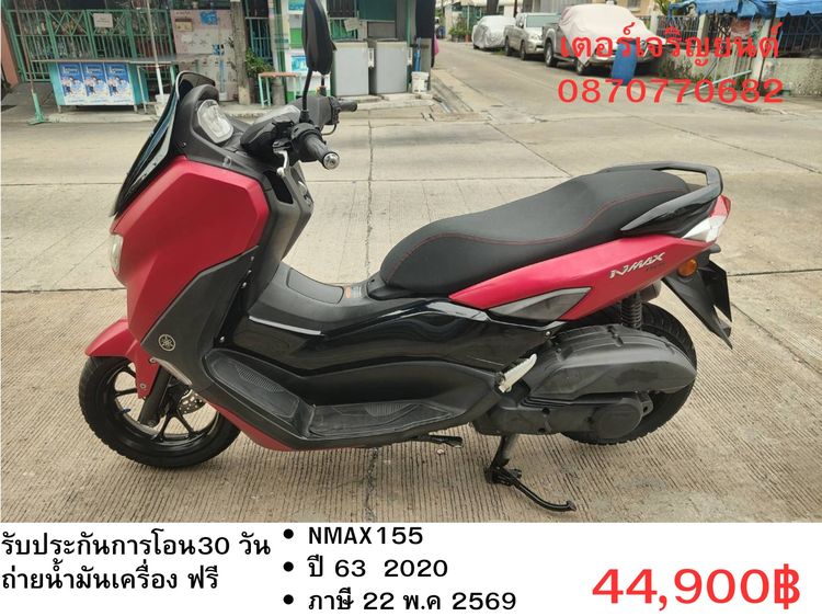 🛵ยังไงก็ขาย NMAX155 ปี 63 เครื่องดี สีสวย สตาร์ทมือ กุญแจรีโมท เล่มชุดโอนครบ+เปลี่ยนถ่ายน้ำมันเครื่องฟรี ส่งฟรี 30 กม.