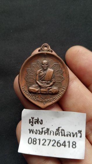 หลวงพ่อเนื่องวัดจุฬามณีหายากสุดๆ
