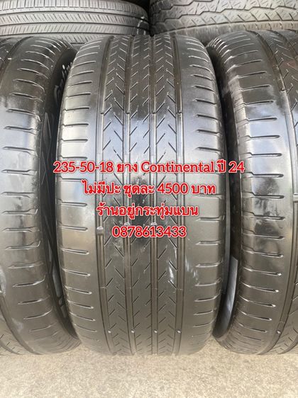 235-50-18 ปี 24 ยาง continental ชุด 4 เส้น 4500 บาท สภาพยางสวยดอกเต็มๆนุ่มๆ ไม่มีปะไม่บวมไม่กินข้างวิ่งใช้งานได้อีกยาวๆ รับประกันยาง 14 วัน รูปที่ 3