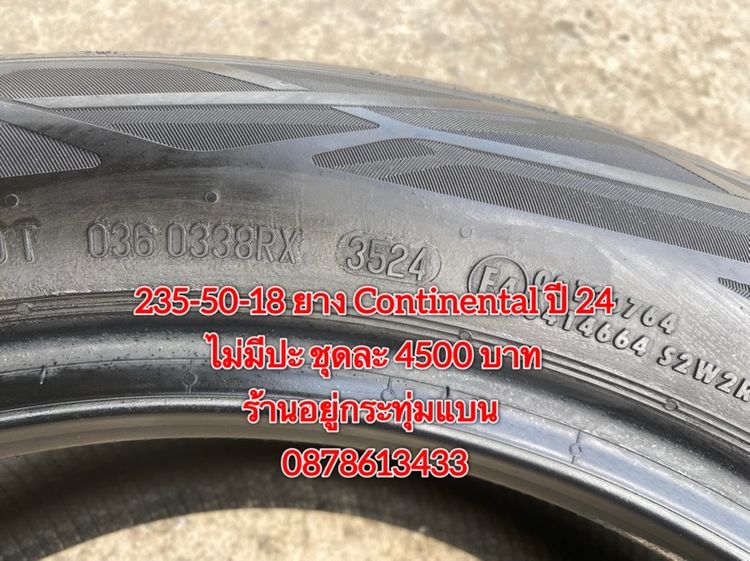 235-50-18 ปี 24 ยาง continental ชุด 4 เส้น 4500 บาท สภาพยางสวยดอกเต็มๆนุ่มๆ ไม่มีปะไม่บวมไม่กินข้างวิ่งใช้งานได้อีกยาวๆ รับประกันยาง 14 วัน รูปที่ 6