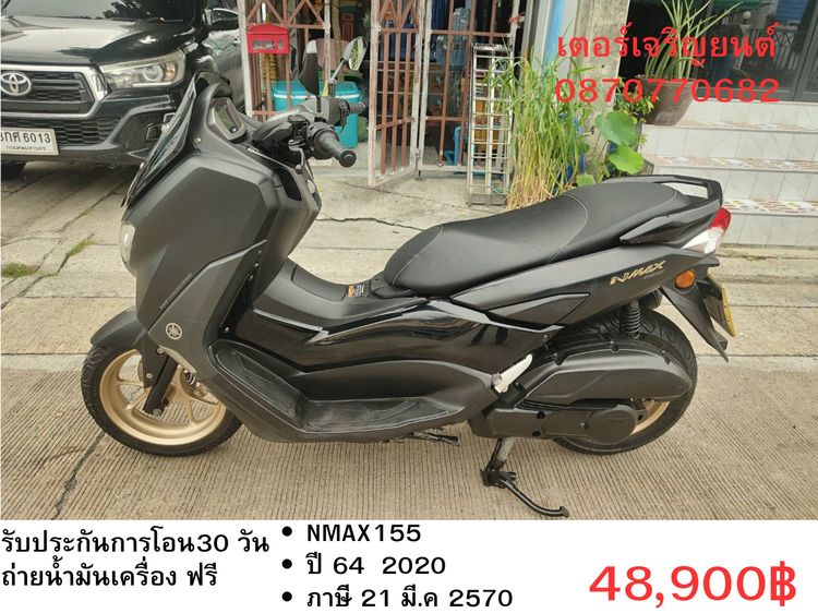 🛵ยังไงก็ขาย NMAX155 ปี 64 เครื่องดี สีสวย สตาร์ทมือ กุญแจรีโมท เล่มชุดโอนครบ+เปลี่ยนถ่ายน้ำมันเครื่องฟรี ส่งฟรี 30 กม.