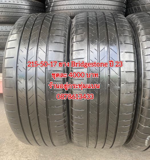 215-50-17 ปี 23 ยาง Bridgestone ชุด 4 เส้น 4000 บาทสภาพยางสวยดอกเต็มๆนุ่มๆ ไม่บวมไม่กินข้างวิ่งใช้งานได้อีกยาวๆ รับประกันยาง 14 วัน รูปที่ 5